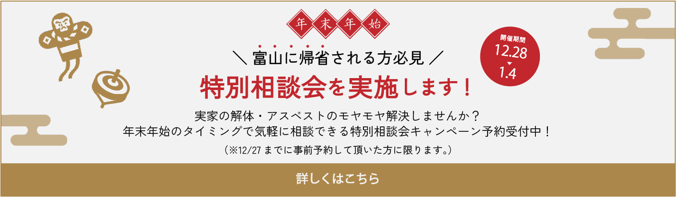 年末年始特別相談会