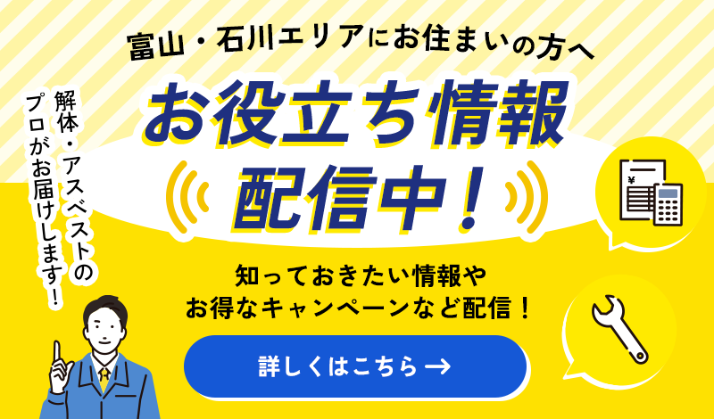 お役立ち情報配信中